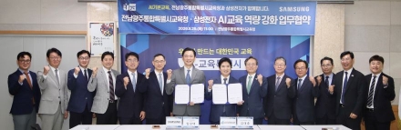 전남광주특별시교육청, 삼성전자와 AI교육 역량 강화 MOU 추진