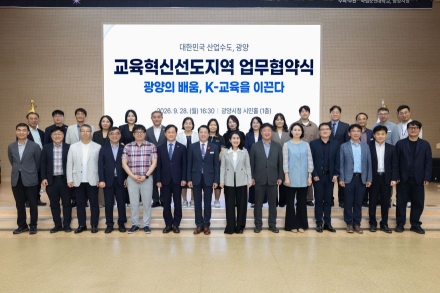 광양시-광양교육지원청, ‘교육혁신선도지역’ 지정 공동 추진