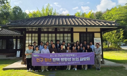 전남광주특별시, 정부지원 확대 맞춰 인구·청년정책 재설계