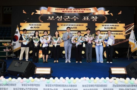 보성군, ‘2026년 민관 사회복지종사자 복지공감 페스티벌’ 개최