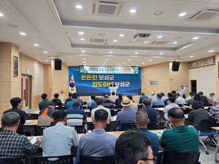 보성군, ‘2026년 농업기술 시범사업 종합평가회’ 개최