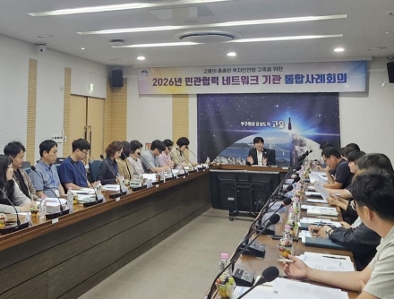 고흥군, 복합위기 가구 맞춤형 지원 위해 머리 맞대
