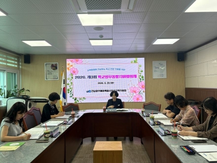 보성교육지원청, 제3회 학교업무통합지원협의체 개최