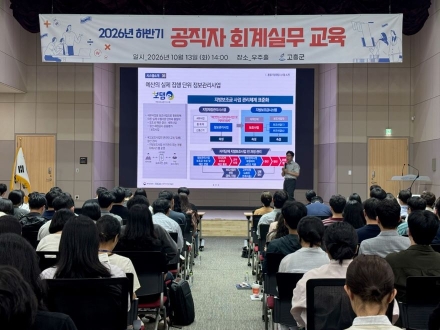 고흥군, 2026년 하반기 공직자 회계실무 교육 실시