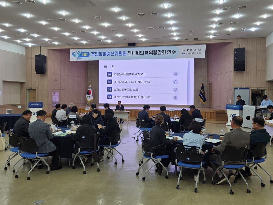 전남광주특별시교육청, 주민과 함께 2027년 교육예산 방향 잡는다